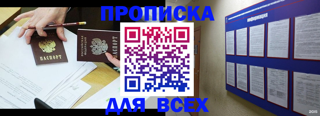 прописка ребенка в Ноябрьске