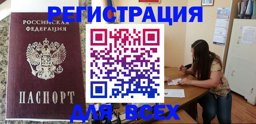временная регистрация для всех в Ноябрьске