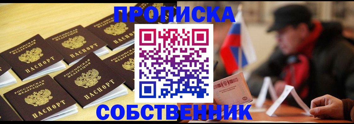 где прописаться в Ноябрьске