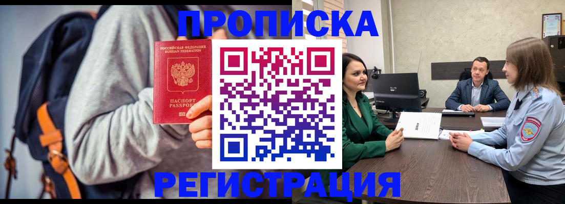 временная регистрация надежно в Ноябрьске